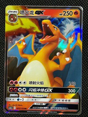 2023 Pokémon TCG Chinese Charizard GX CSMPbC-005/150 RR Holo